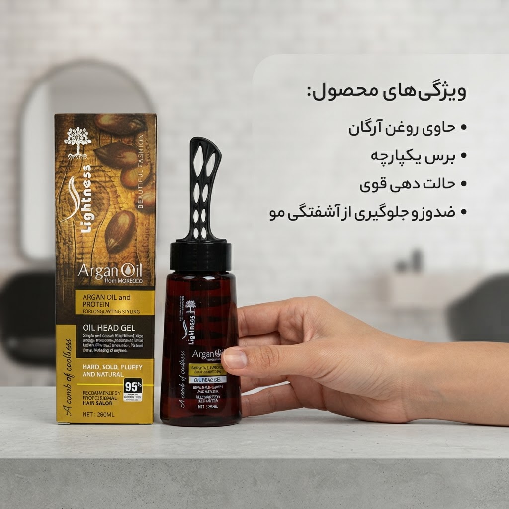 ژل برس دار آرگان  لایتنس